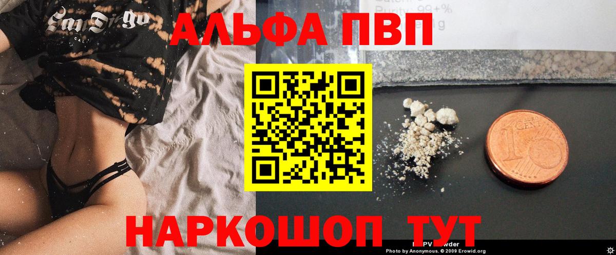 Alfa_PVP VHQ Ревда