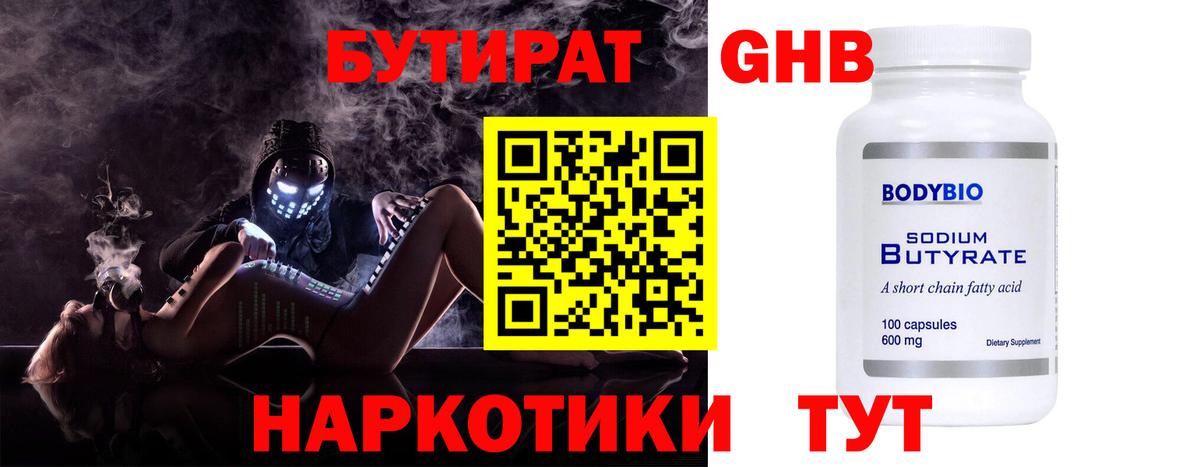 Бутират BDO Ревда