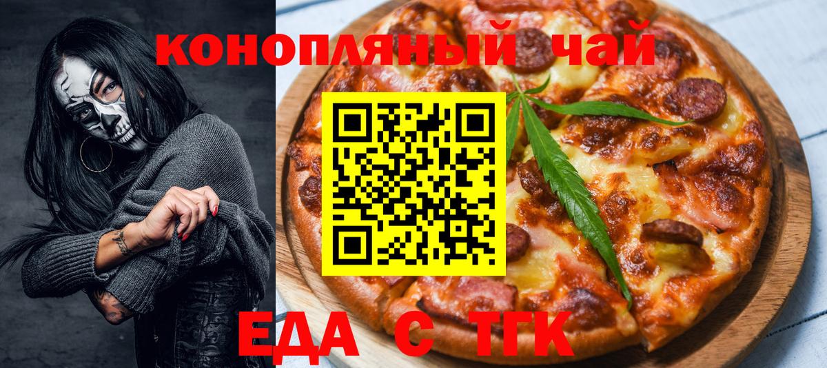 Ревда  Печенье с ТГК конопля  Вход с VPN 