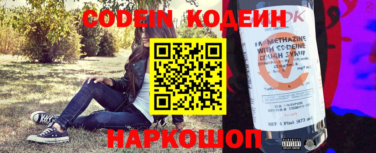 Кодеин напиток Lean (лин) Ревда