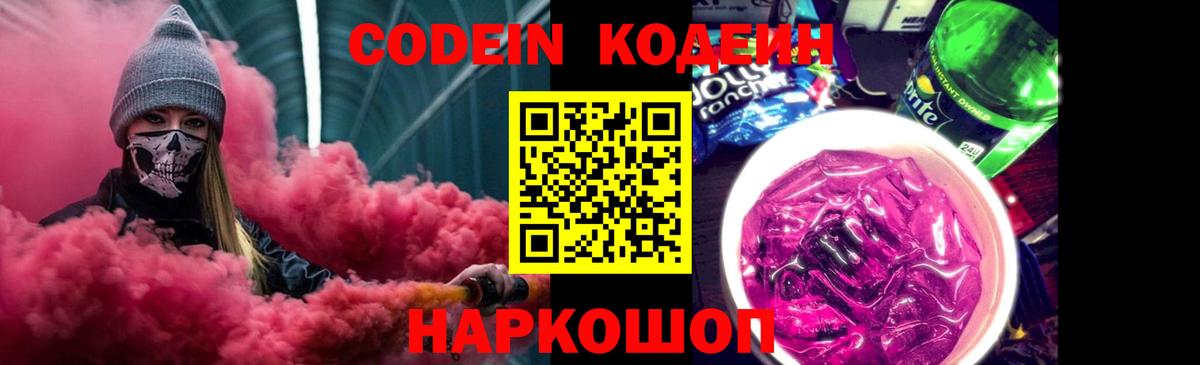 Ревда  Codein напиток Lean (лин)  Вход с VPN 