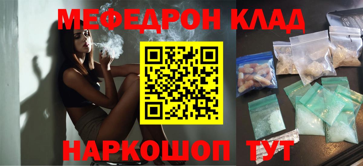 Мефедрон кристаллы Ревда