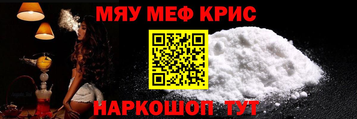 МЕФ  Вход с VPN  Ревда  МЕФ кристаллы  Мефедрон мука 