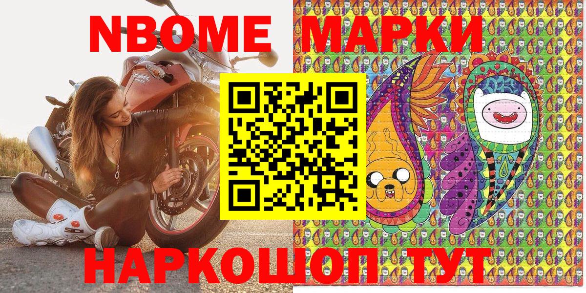 Марки 25I-NBOMe 1500мкг Ревда